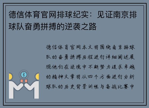 德信体育官网排球纪实：见证南京排球队奋勇拼搏的逆袭之路
